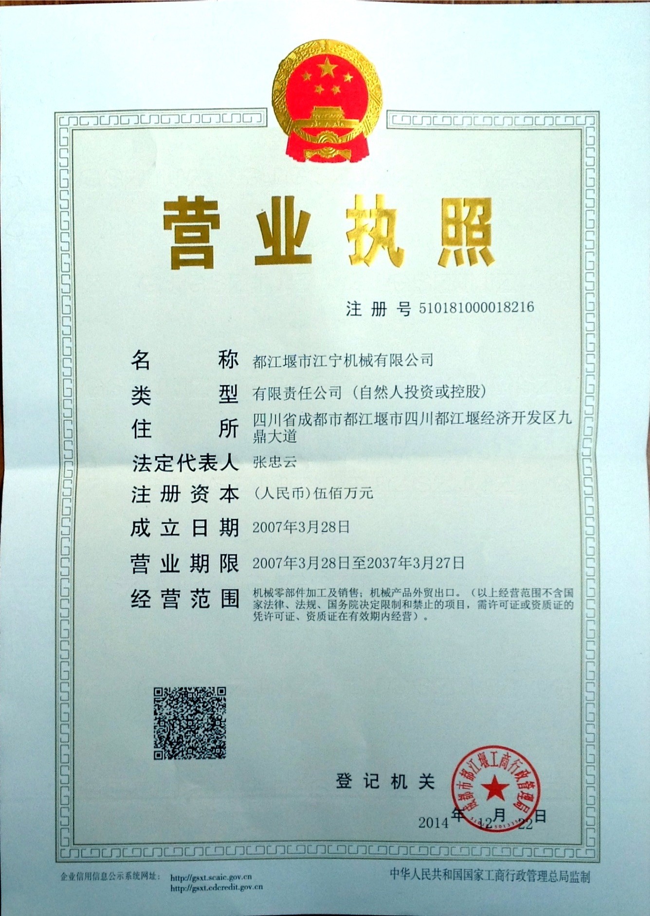 Cina Joiner Machinery Co., Ltd. Sertifikasi